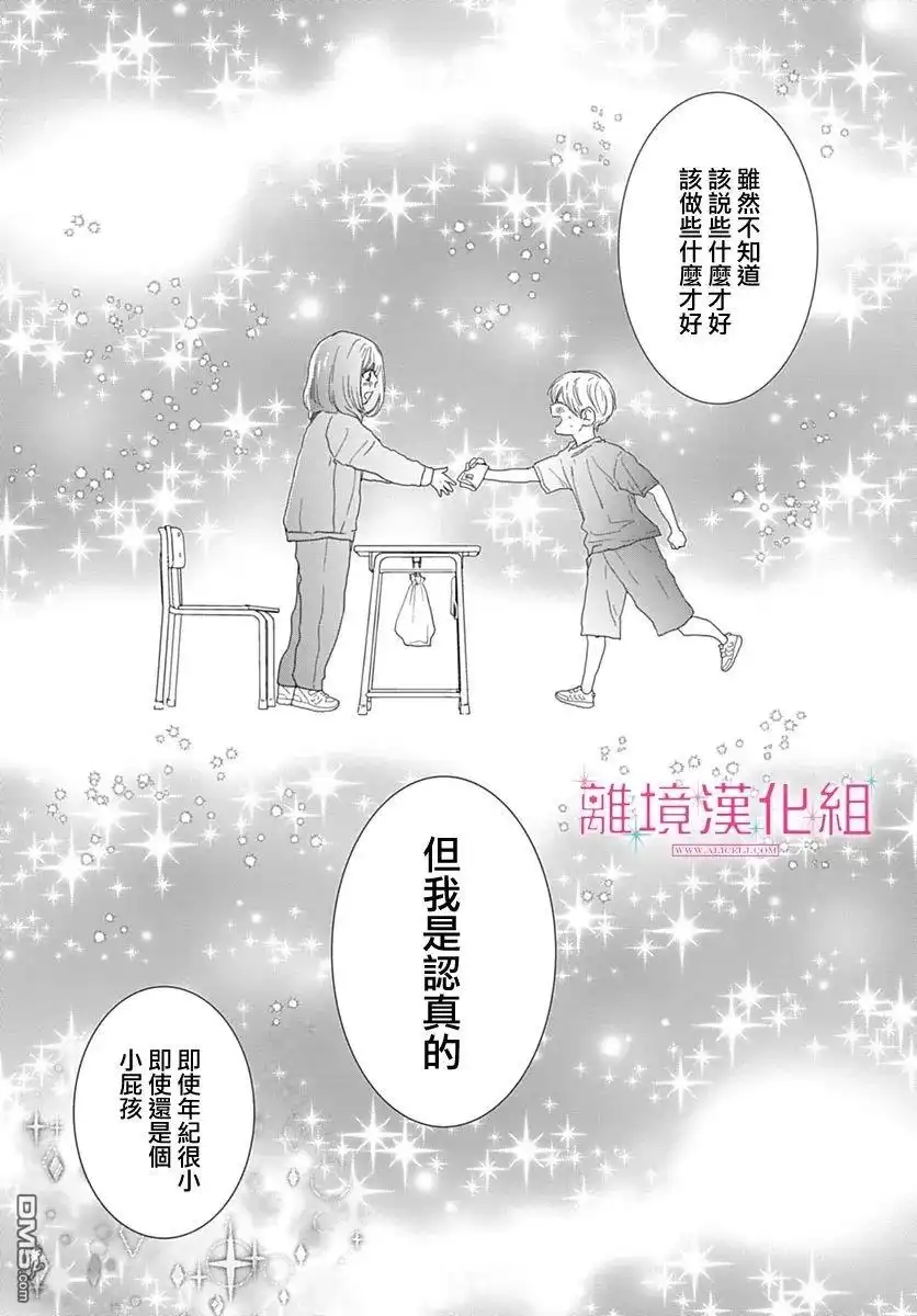 《比太阳更耀眼的星星》第21话 第7页