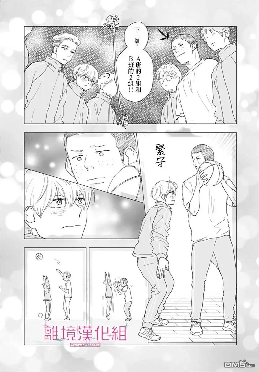 《比太阳更耀眼的星星》第21话 第15页