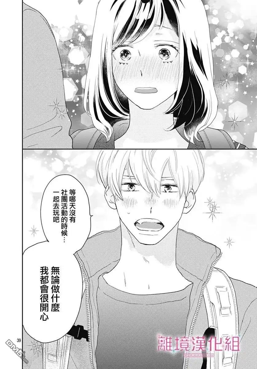 《比太阳更耀眼的星星》第21话 第40页