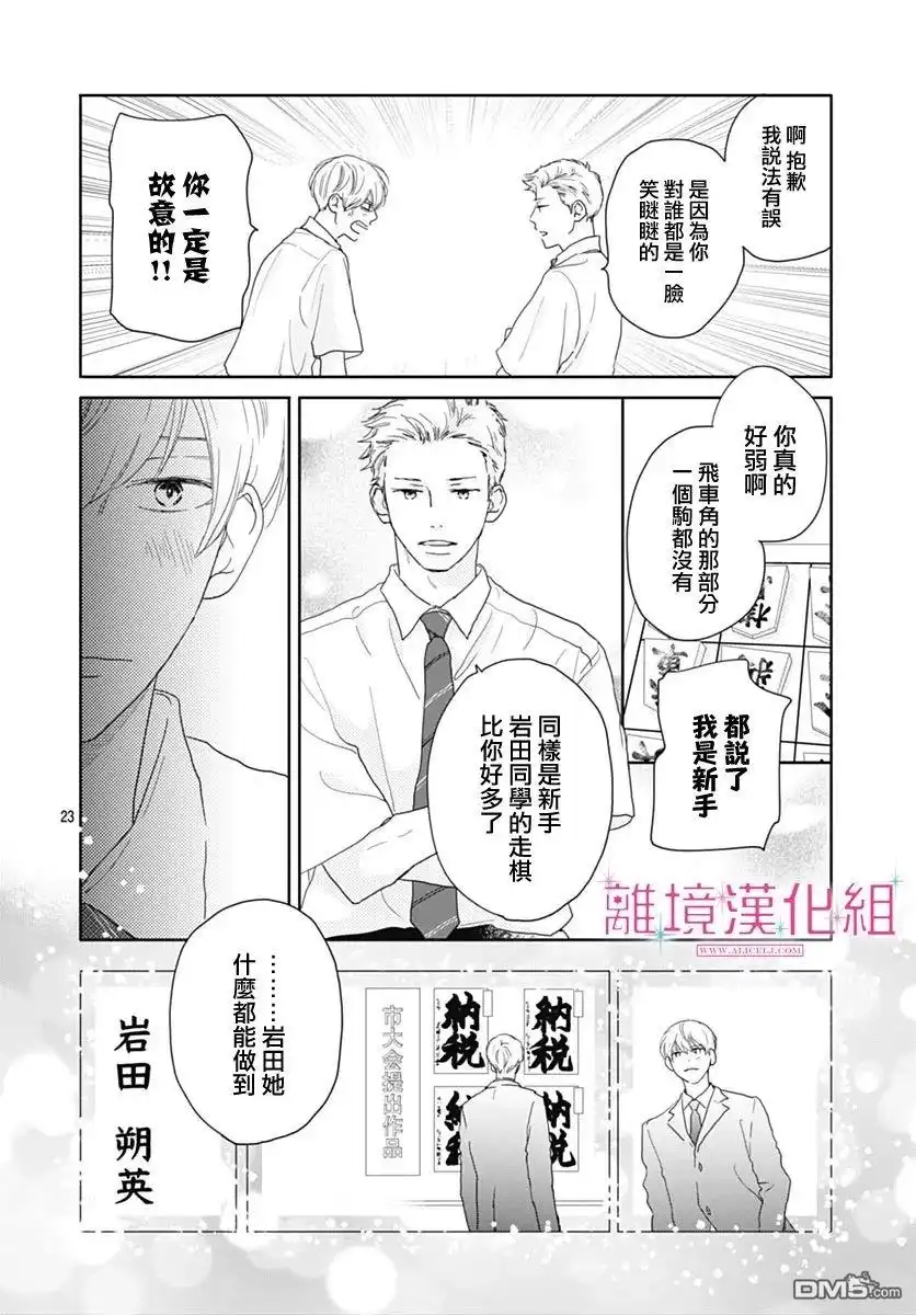 《比太阳更耀眼的星星》第21话 第24页