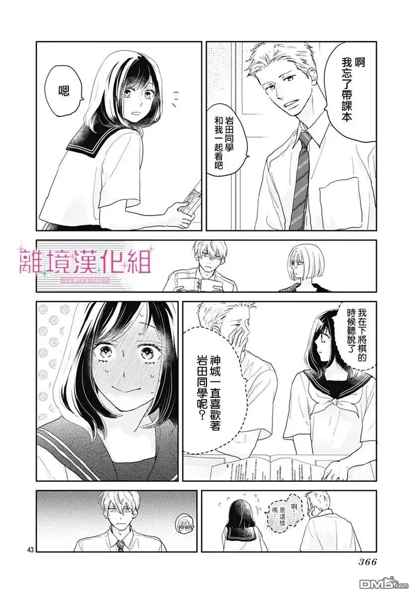 《比太阳更耀眼的星星》第21话 第44页