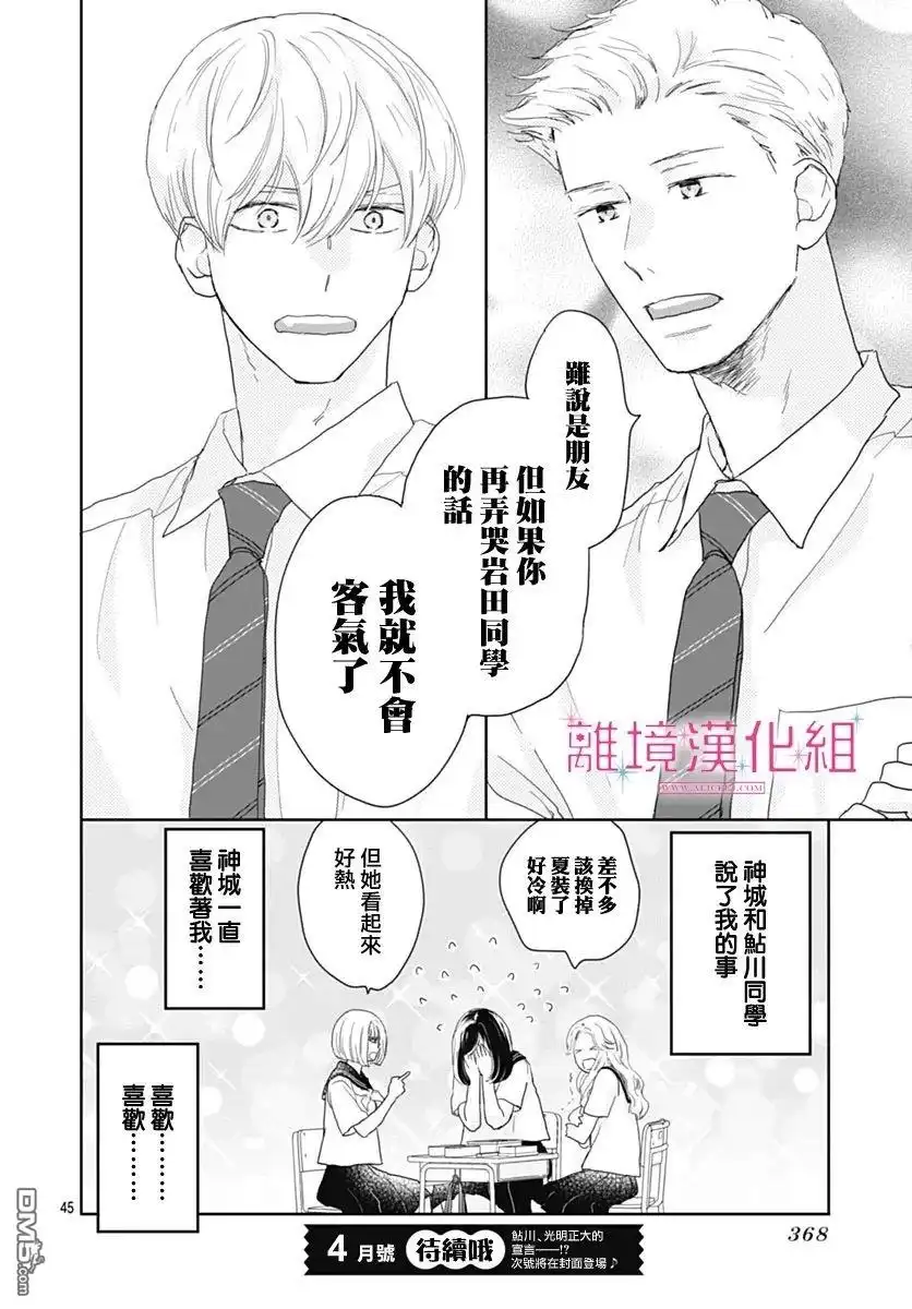 《比太阳更耀眼的星星》第21话 第46页