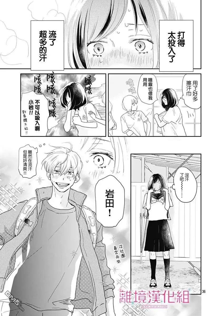 《比太阳更耀眼的星星》第21话 第37页
