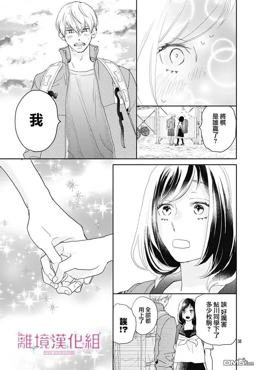 《比太阳更耀眼的星星》第21话 第39页