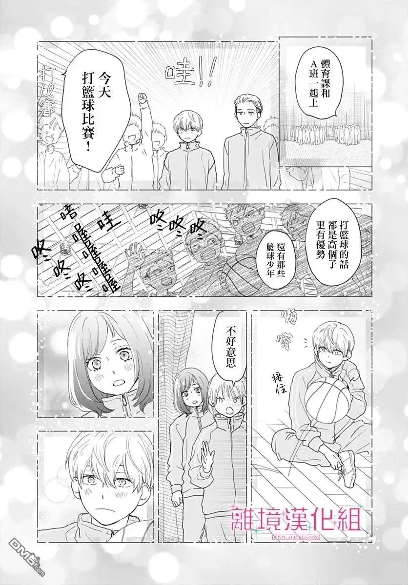 《比太阳更耀眼的星星》第21话 第13页