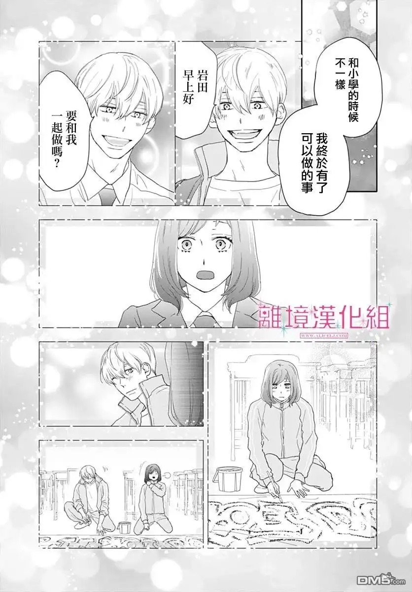 《比太阳更耀眼的星星》第21话 第29页