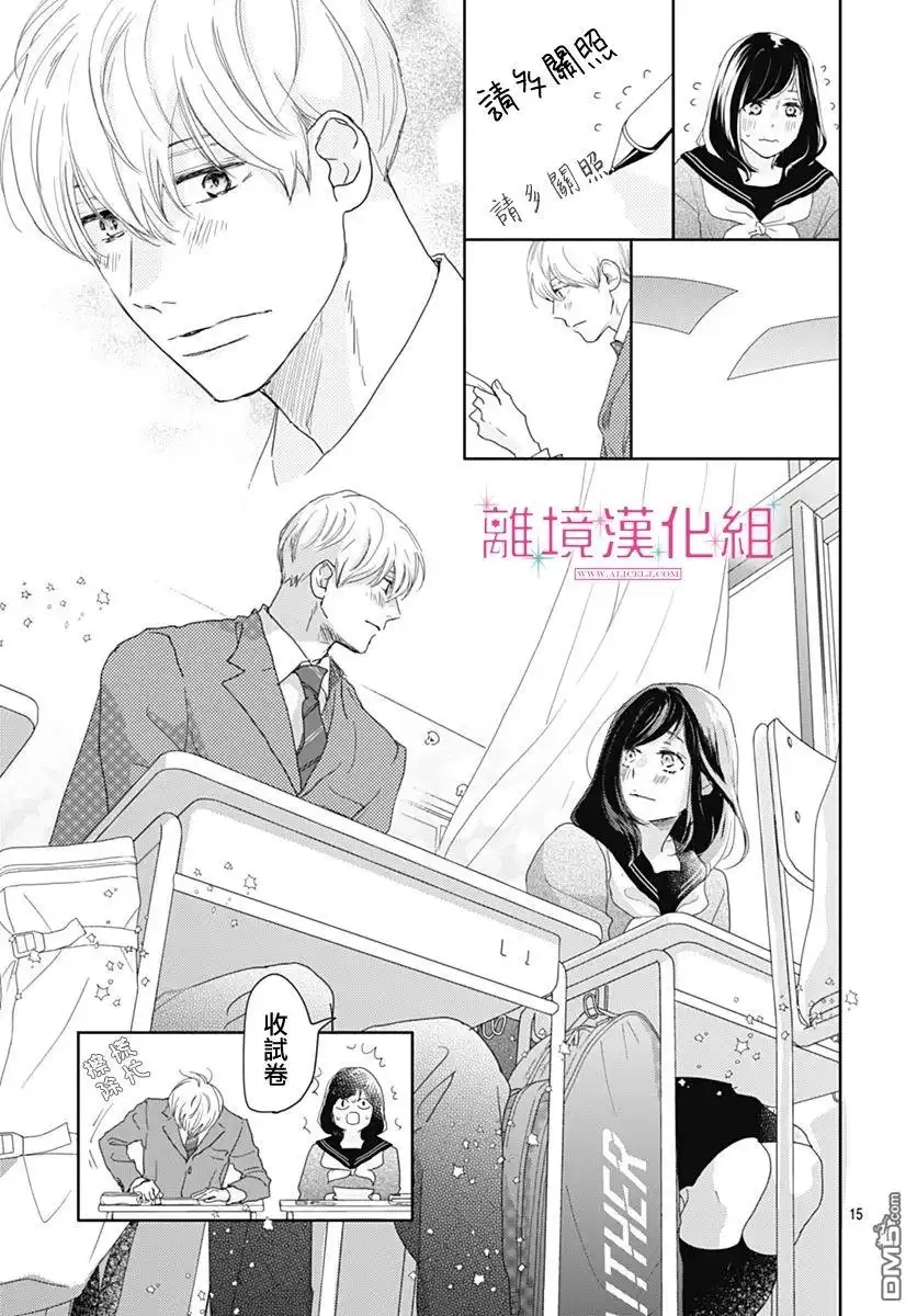 《比太阳更耀眼的星星》第22话 第16页