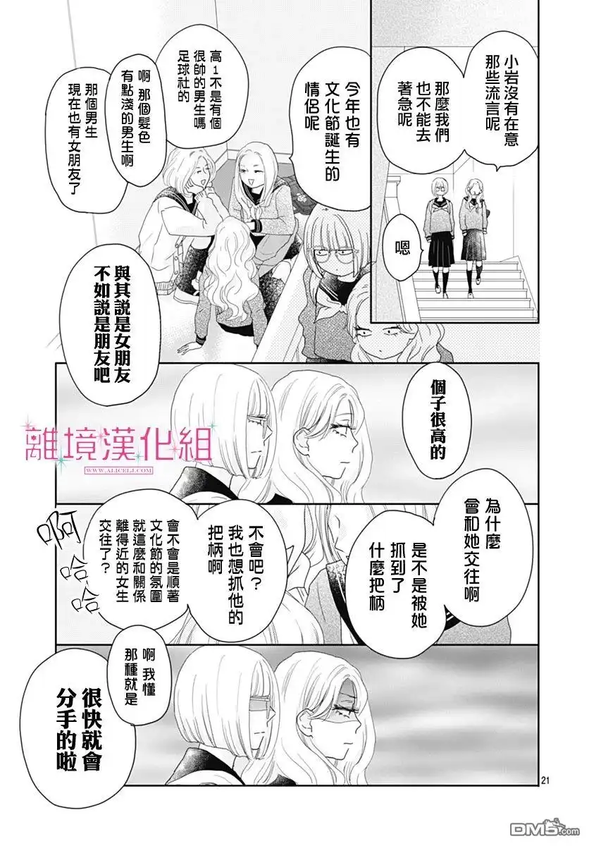 《比太阳更耀眼的星星》第22话 第22页