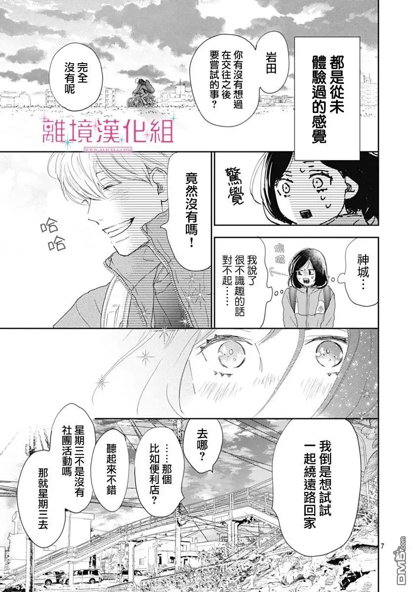《比太阳更耀眼的星星》第22话 第8页