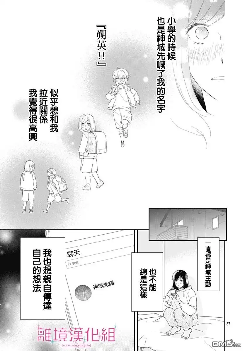 《比太阳更耀眼的星星》第22话 第38页