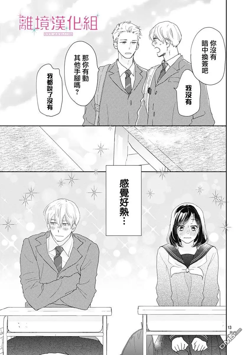 《比太阳更耀眼的星星》第22话 第14页
