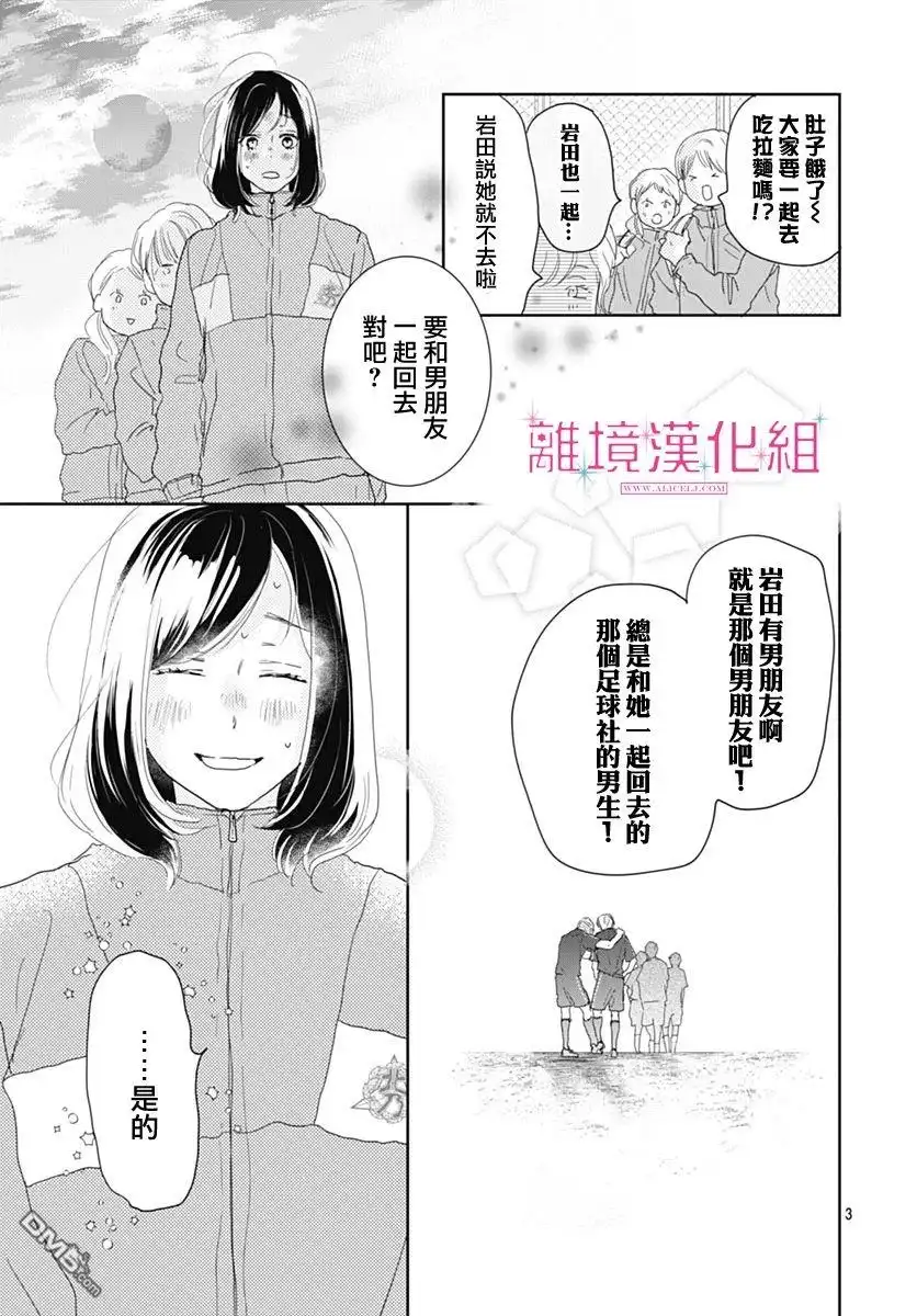 《比太阳更耀眼的星星》第22话 第4页