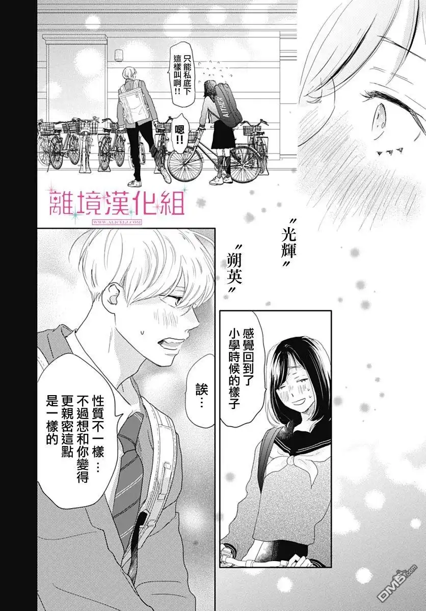 《比太阳更耀眼的星星》第22话 第37页