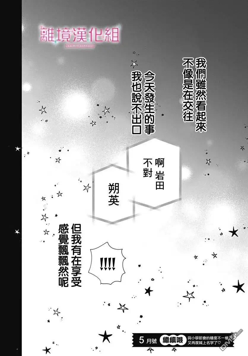 《比太阳更耀眼的星星》第22话 第43页