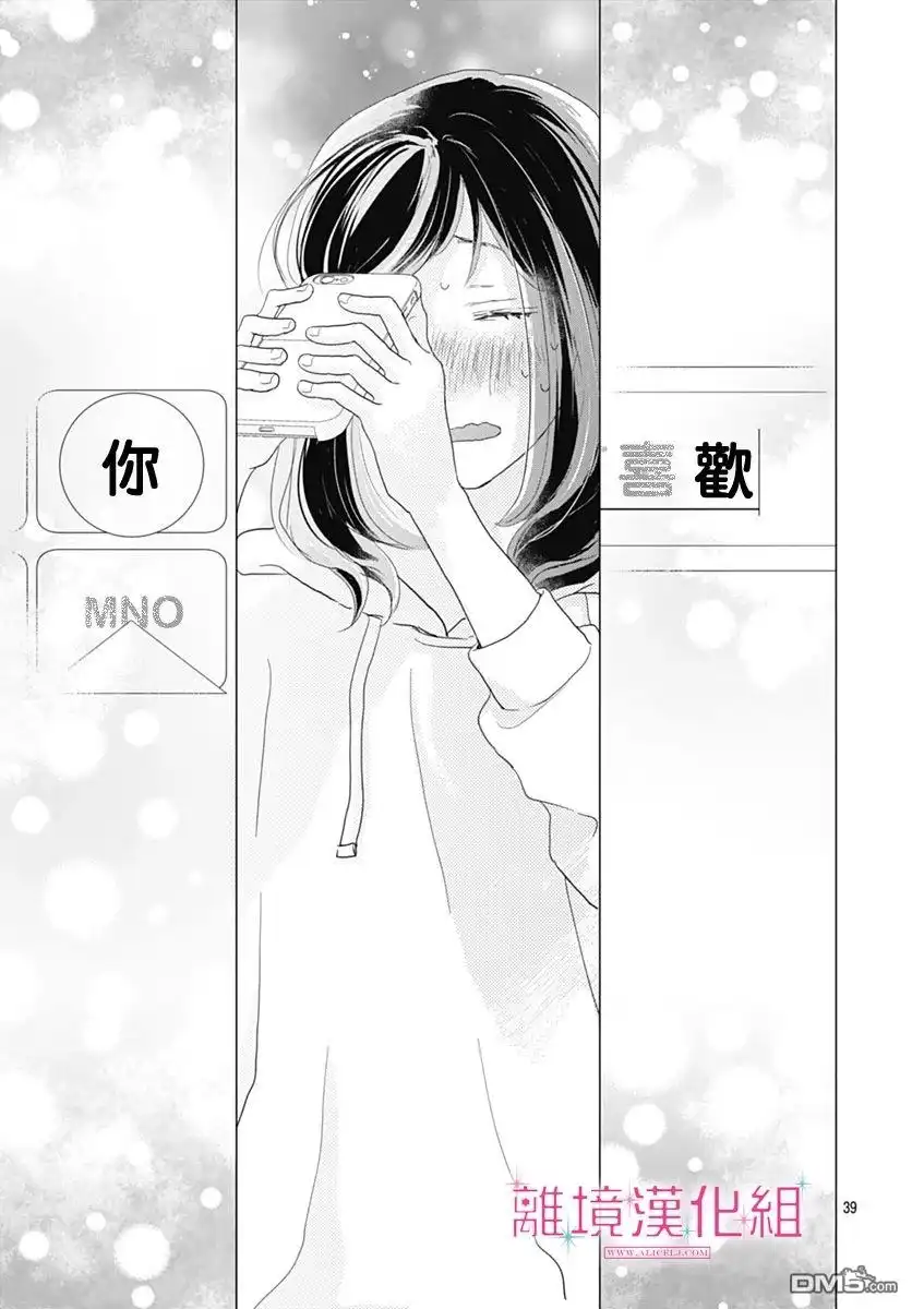 《比太阳更耀眼的星星》第22话 第40页