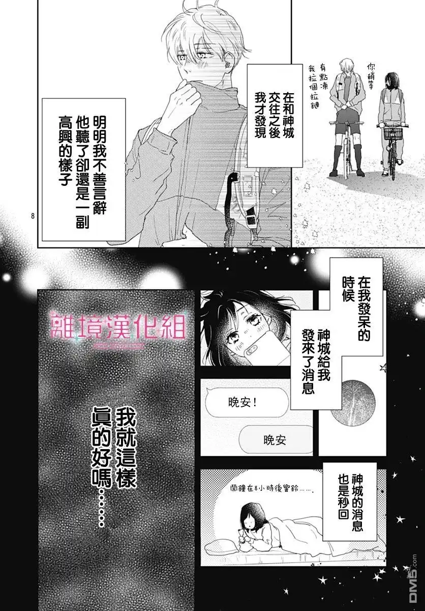 《比太阳更耀眼的星星》第22话 第9页