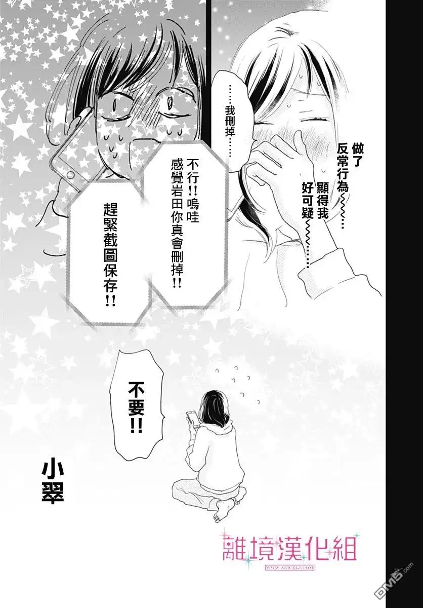 《比太阳更耀眼的星星》第22话 第42页