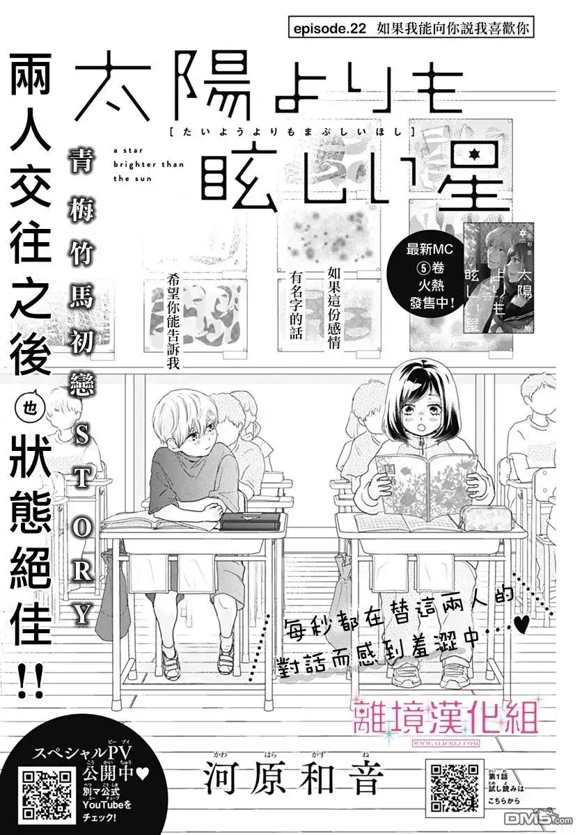 《比太阳更耀眼的星星》第22话 第2页