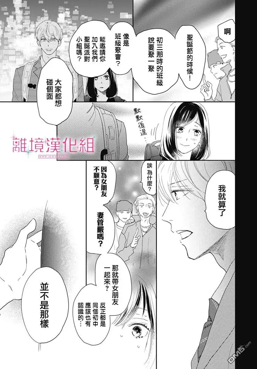 《比太阳更耀眼的星星》第22话 第32页