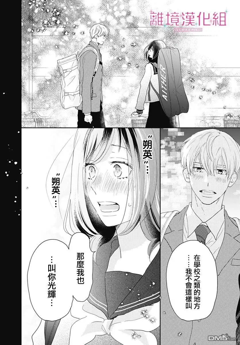 《比太阳更耀眼的星星》第22话 第35页