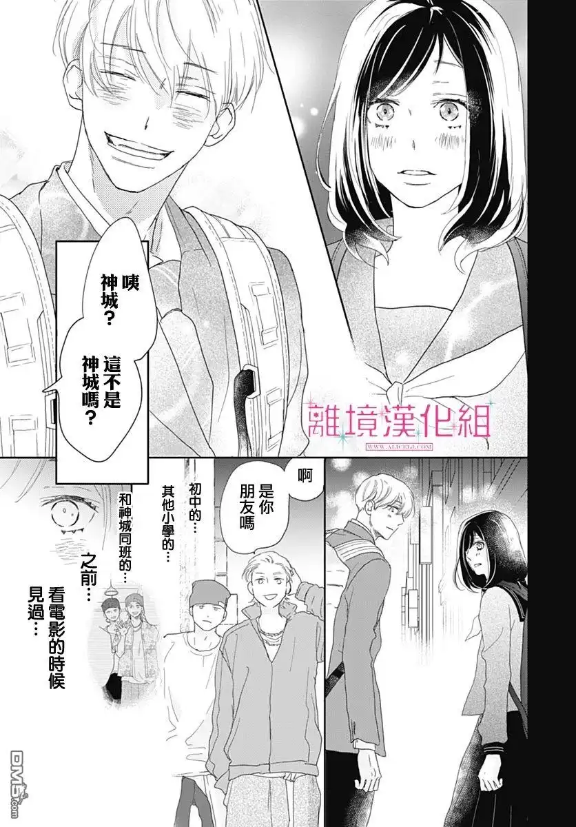 《比太阳更耀眼的星星》第22话 第30页