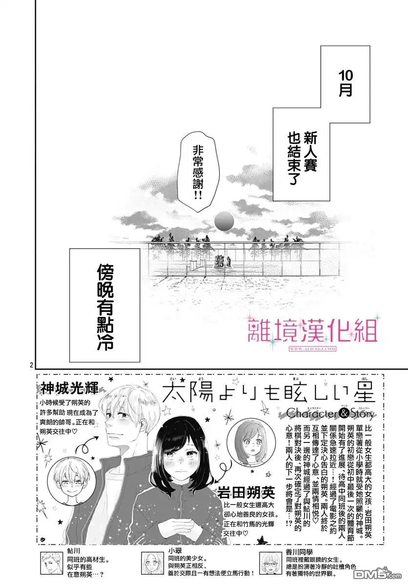 《比太阳更耀眼的星星》第22话 第3页