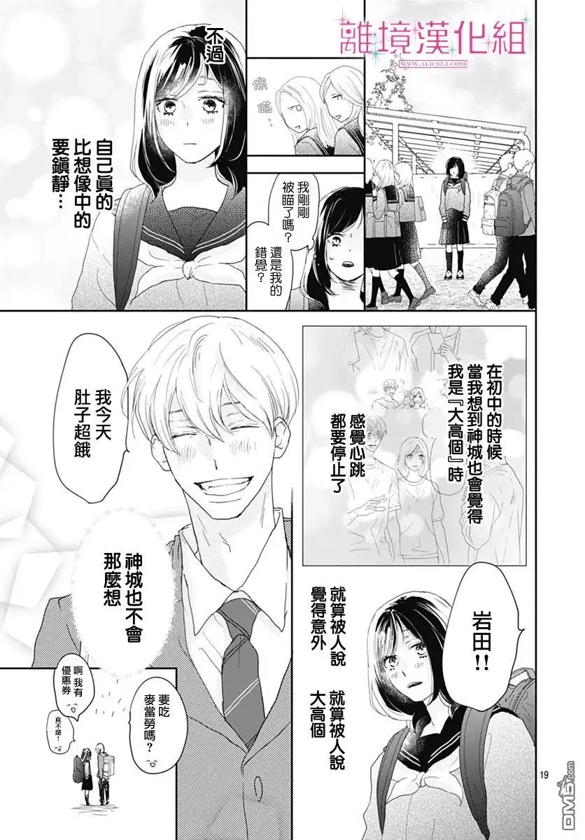 《比太阳更耀眼的星星》第22话 第20页