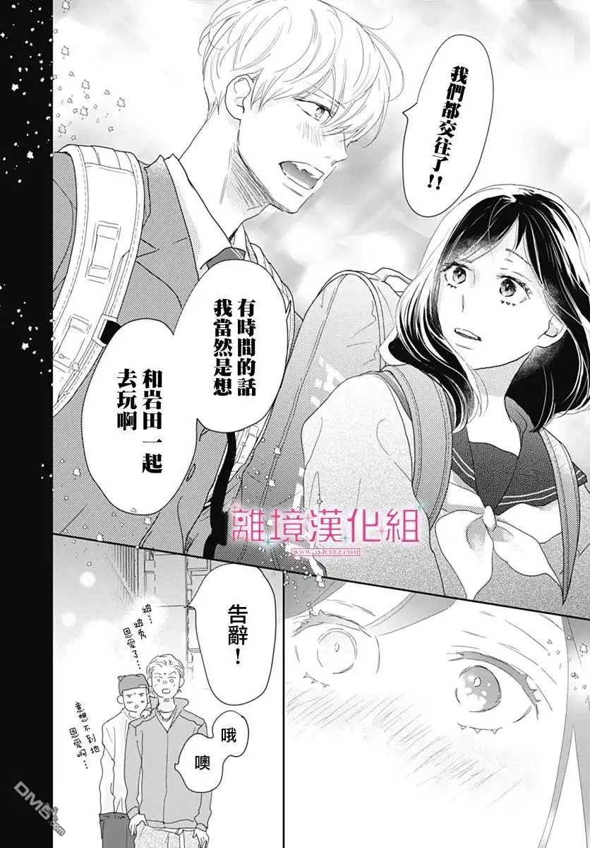 《比太阳更耀眼的星星》第22话 第33页