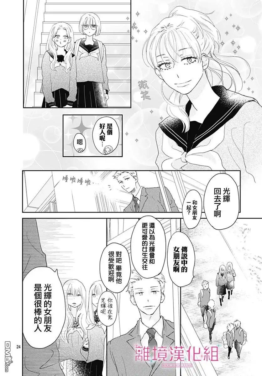 《比太阳更耀眼的星星》第22话 第25页