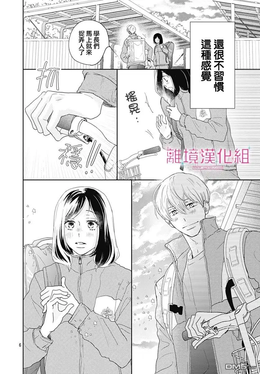 《比太阳更耀眼的星星》第22话 第7页