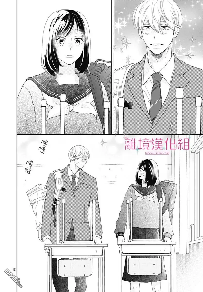《比太阳更耀眼的星星》第22话 第13页
