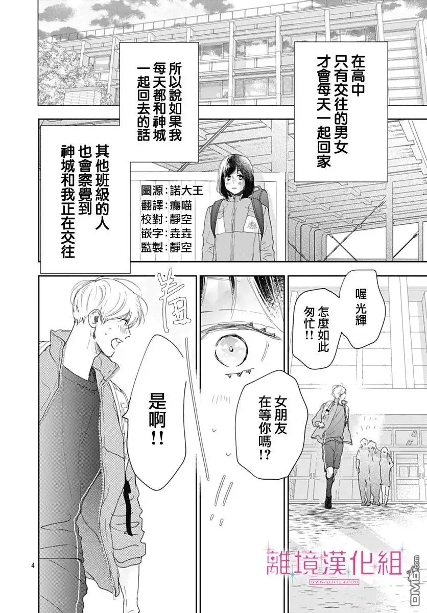 《比太阳更耀眼的星星》第22话 第5页