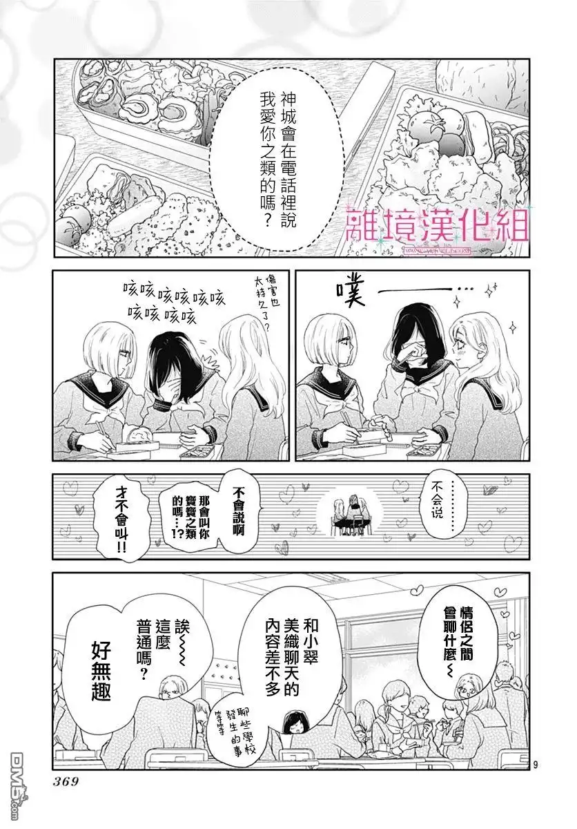 《比太阳更耀眼的星星》第22话 第10页