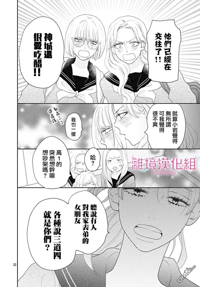 《比太阳更耀眼的星星》第22话 第23页