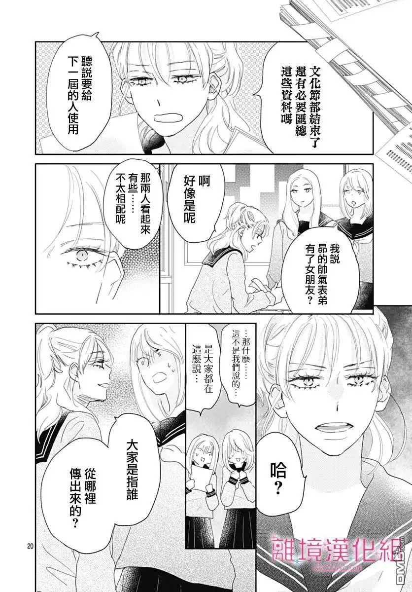 《比太阳更耀眼的星星》第22话 第21页