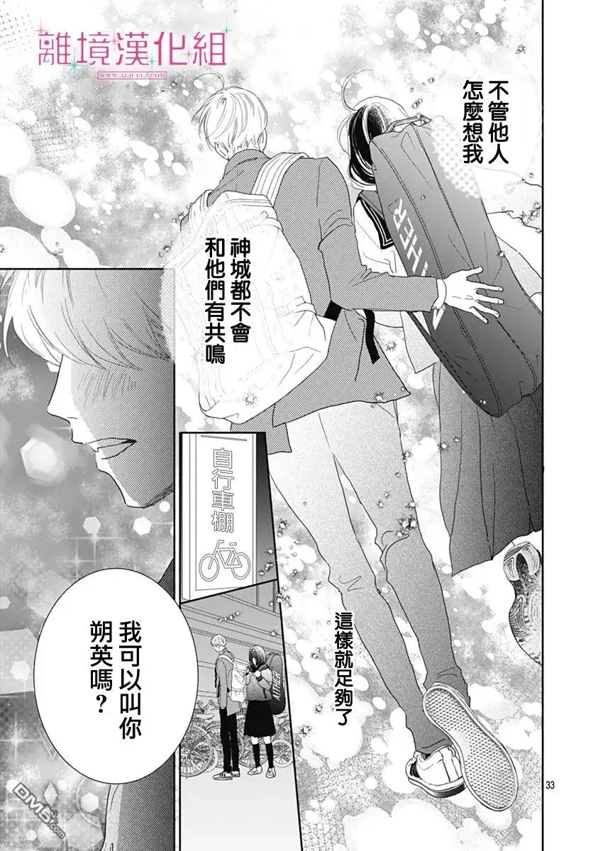 《比太阳更耀眼的星星》第22话 第34页