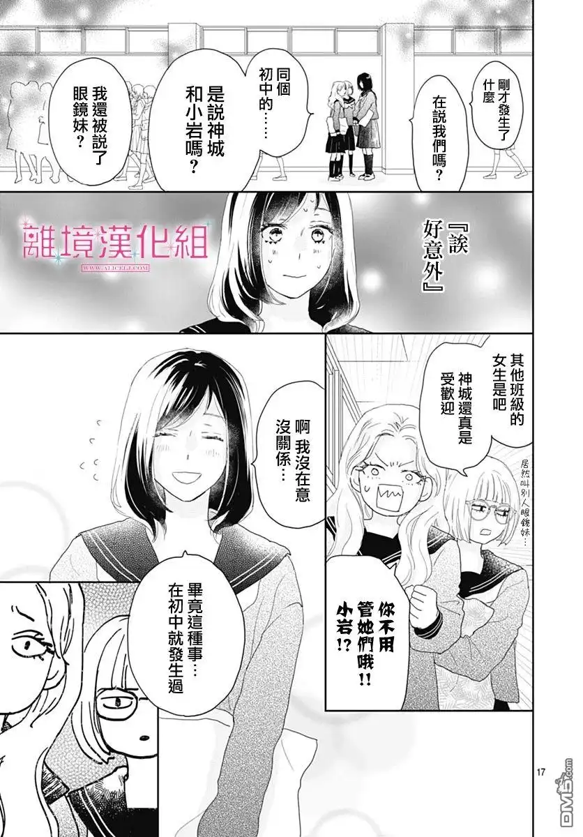 《比太阳更耀眼的星星》第22话 第18页