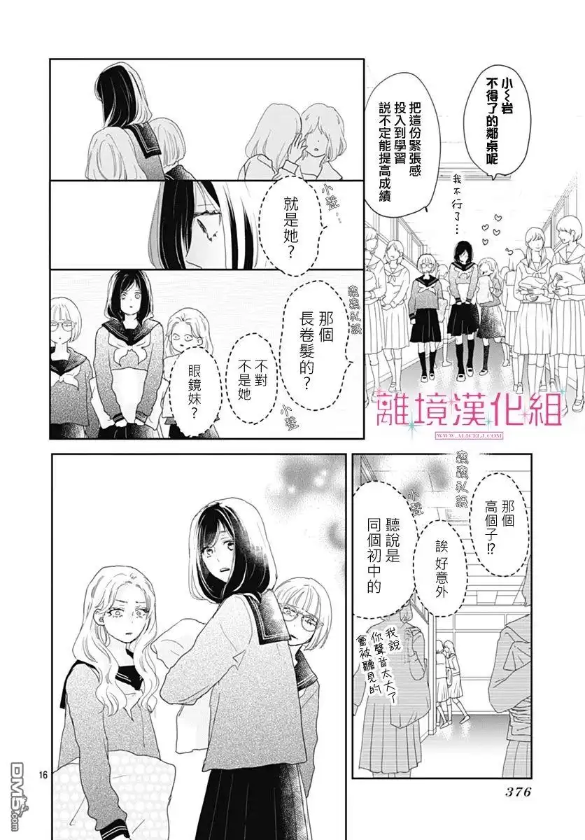 《比太阳更耀眼的星星》第22话 第17页