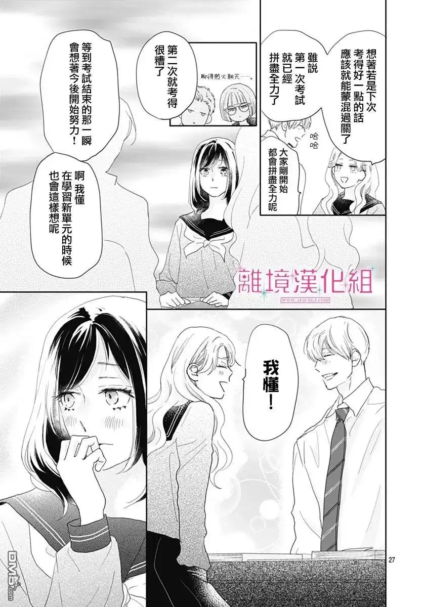 《比太阳更耀眼的星星》第23话 第27页