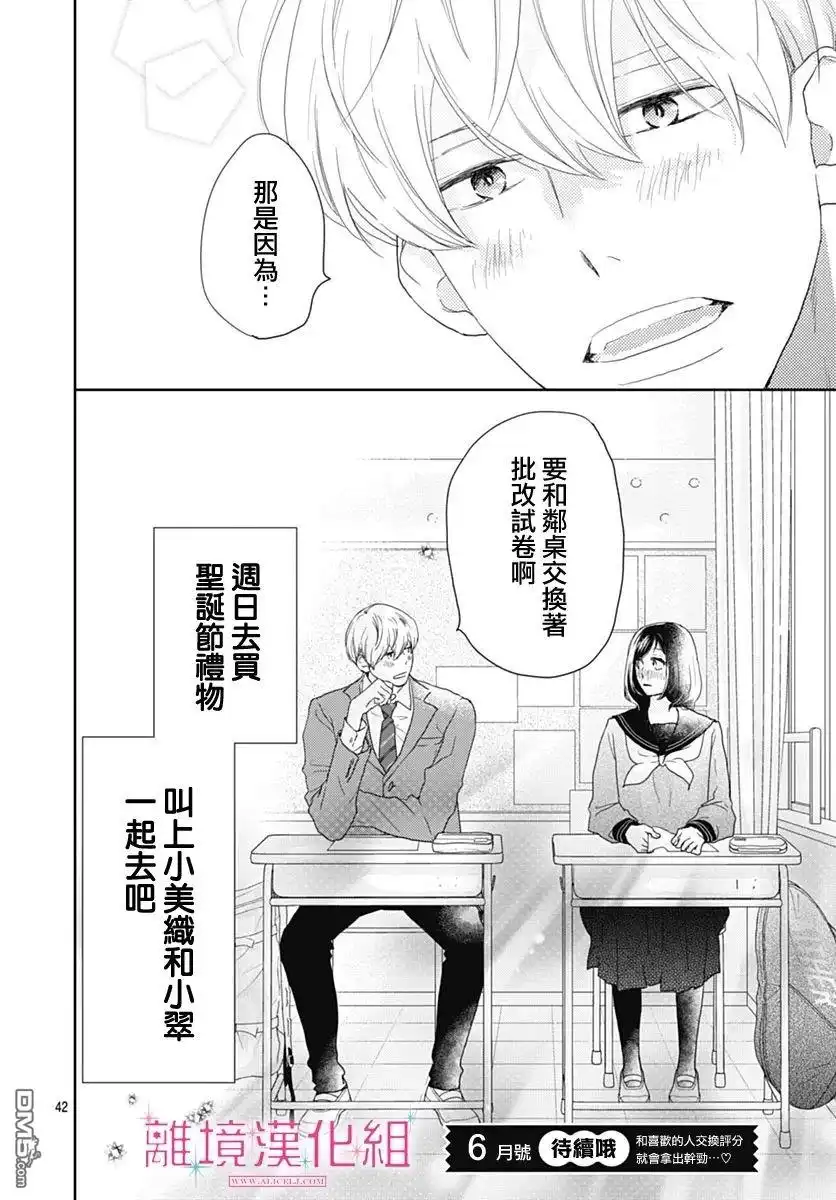 《比太阳更耀眼的星星》第23话 第42页