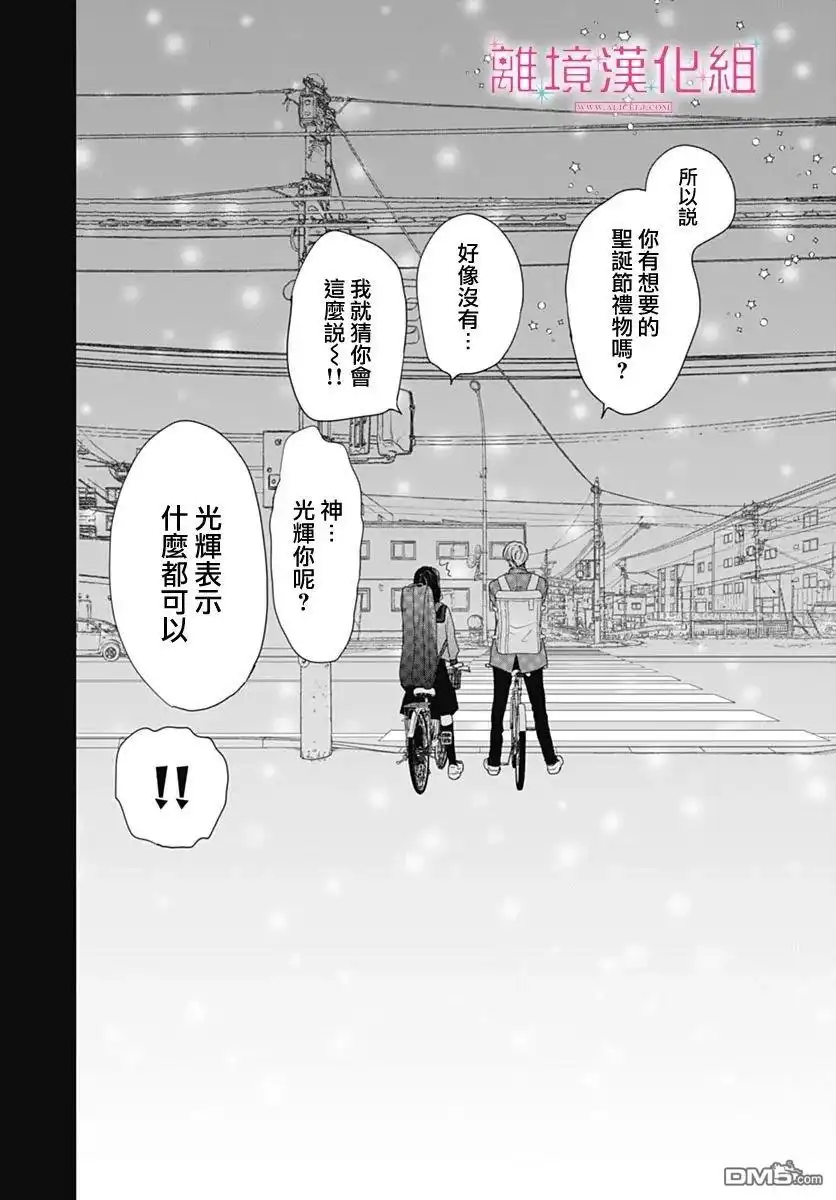 《比太阳更耀眼的星星》第23话 第40页
