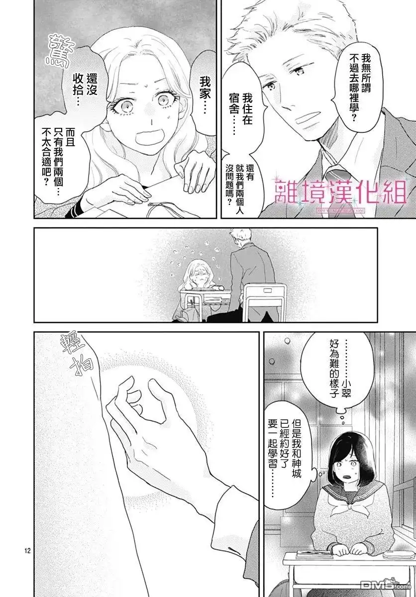《比太阳更耀眼的星星》第23话 第12页