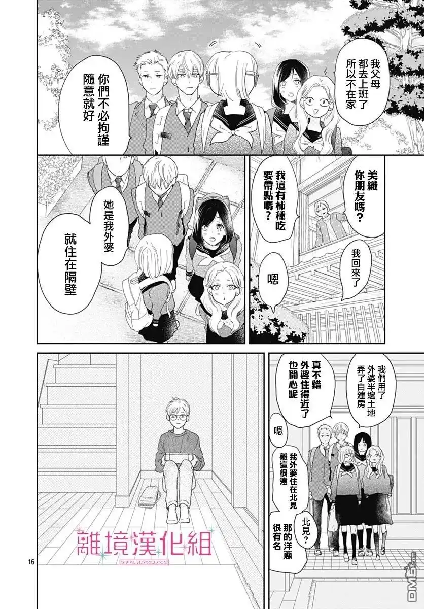 《比太阳更耀眼的星星》第23话 第16页
