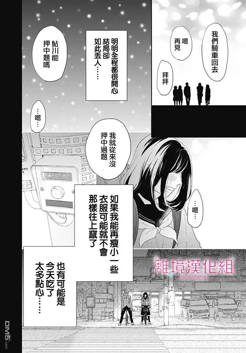 《比太阳更耀眼的星星》第23话 第34页