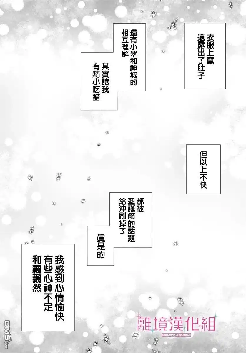 《比太阳更耀眼的星星》第23话 第38页