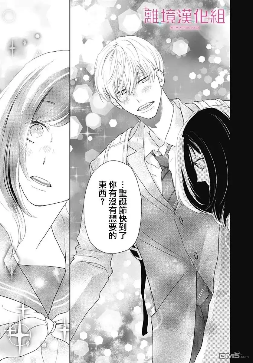 《比太阳更耀眼的星星》第23话 第35页