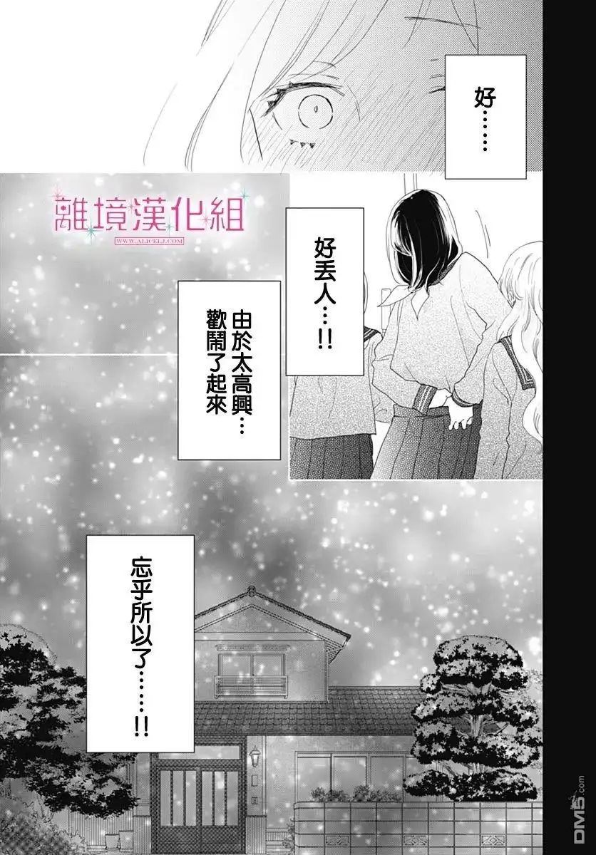 《比太阳更耀眼的星星》第23话 第33页