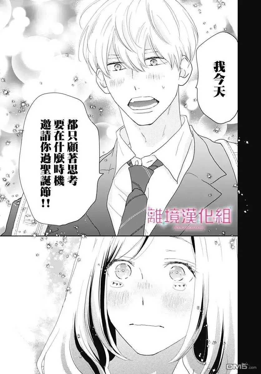 《比太阳更耀眼的星星》第23话 第37页