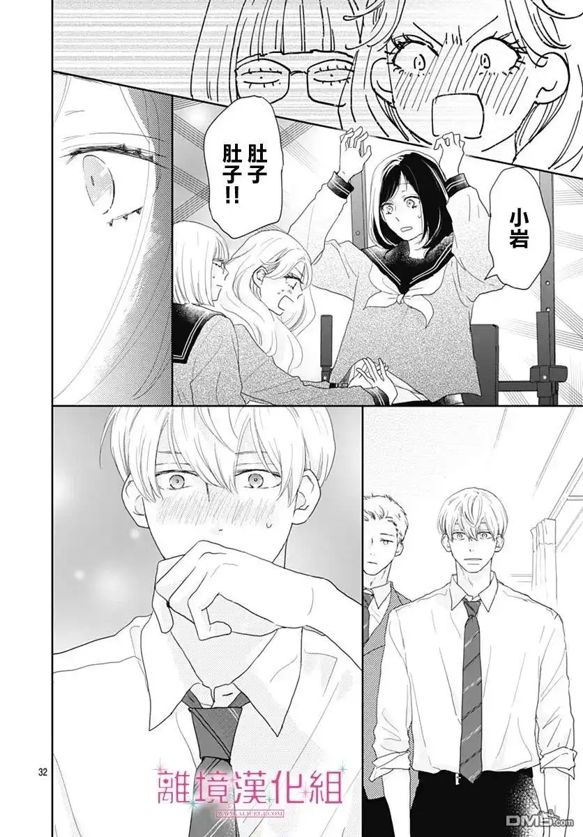 《比太阳更耀眼的星星》第23话 第32页
