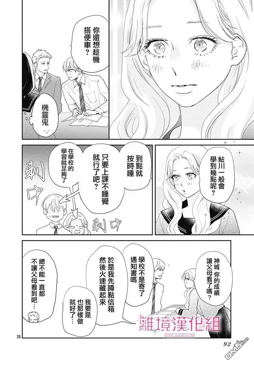 《比太阳更耀眼的星星》第23话 第26页